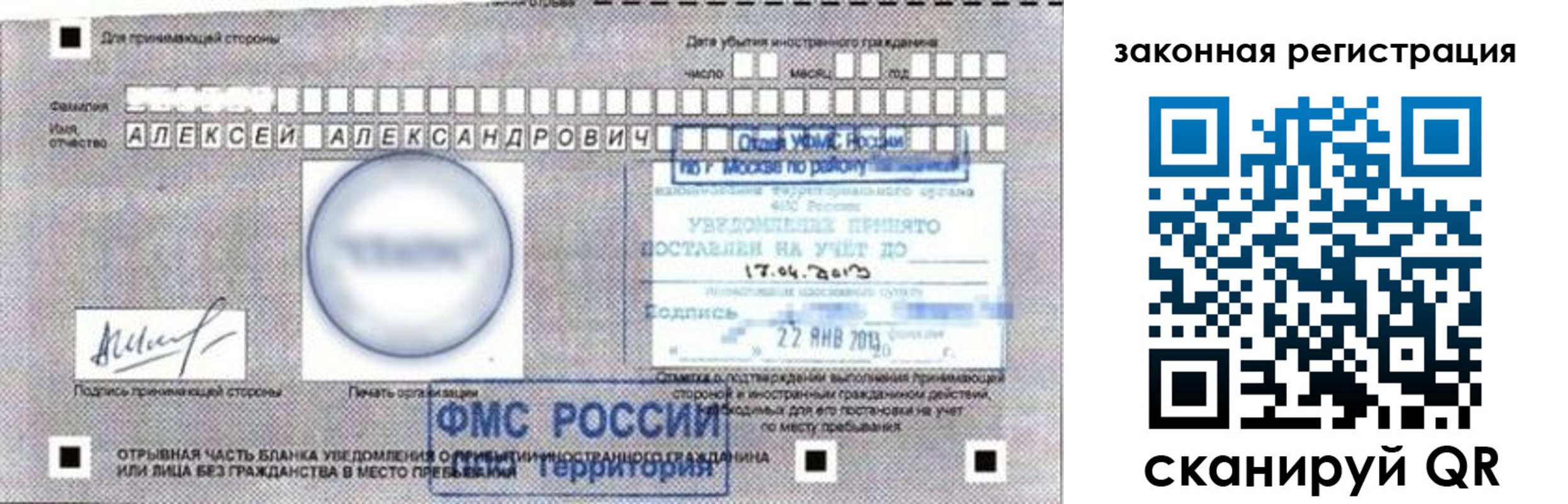 временная регистрация гарантия в Кинешме