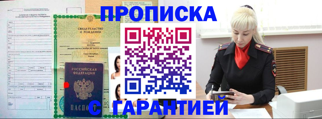 прописка в квартире в Кинешме