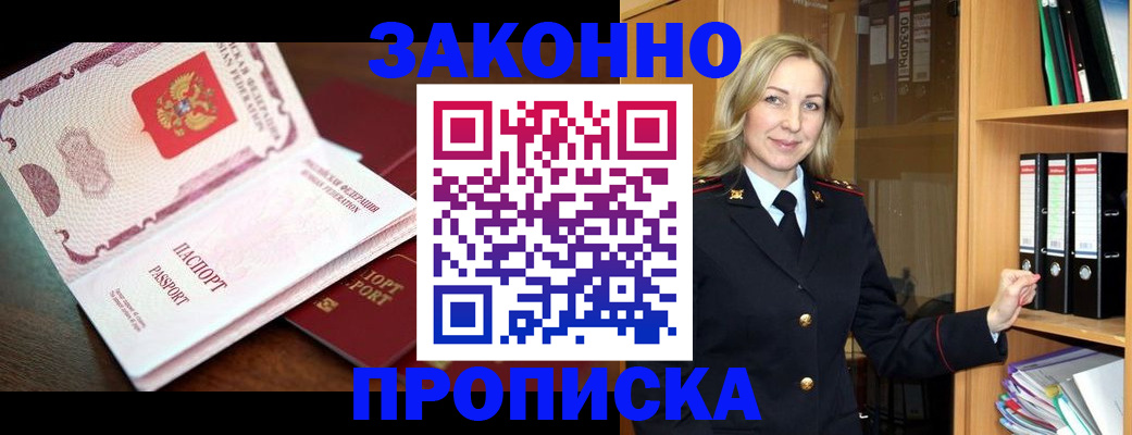 временная регистрация купить в Кинешме