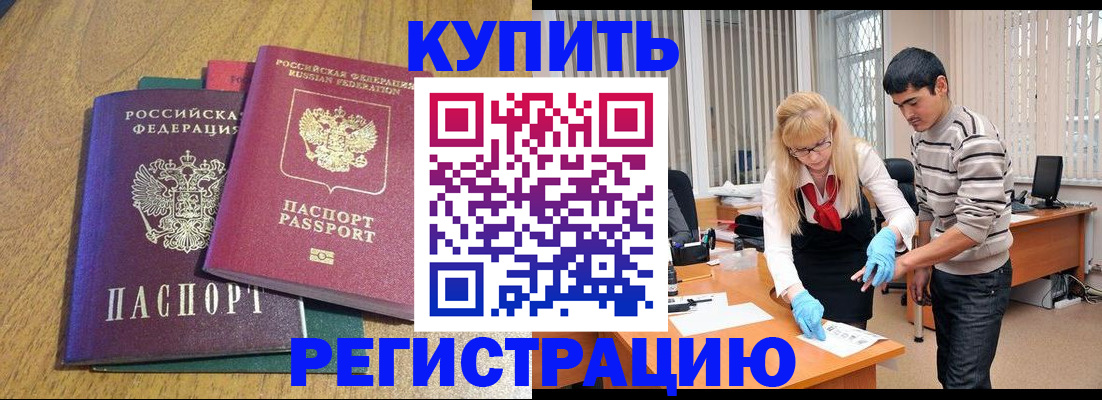 прописка для работы в Кинешме